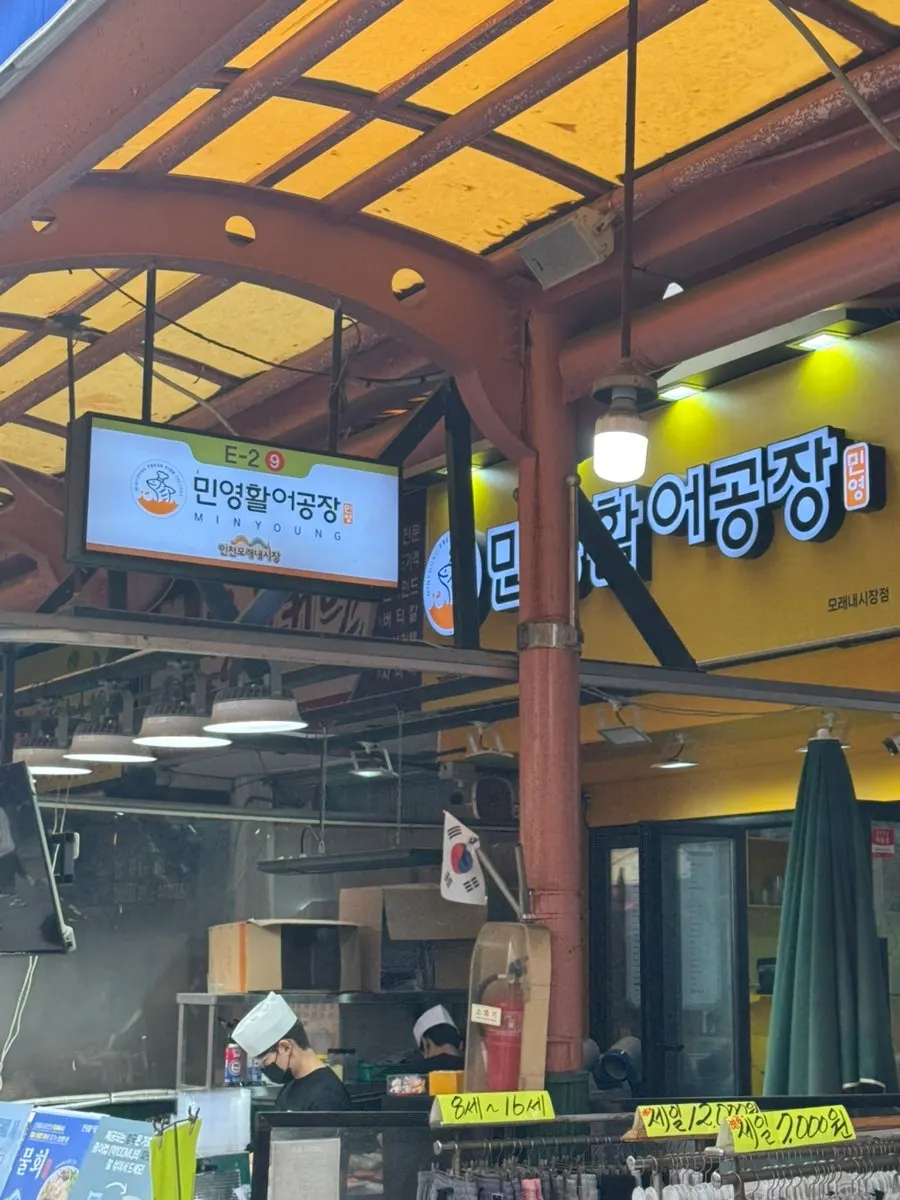 Storefront of the Minyeong Hwareo Gongjang Moraenae Market Branch takeout shop