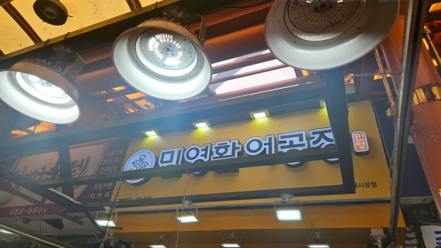 View of the sushi takeout shop from the market aisle