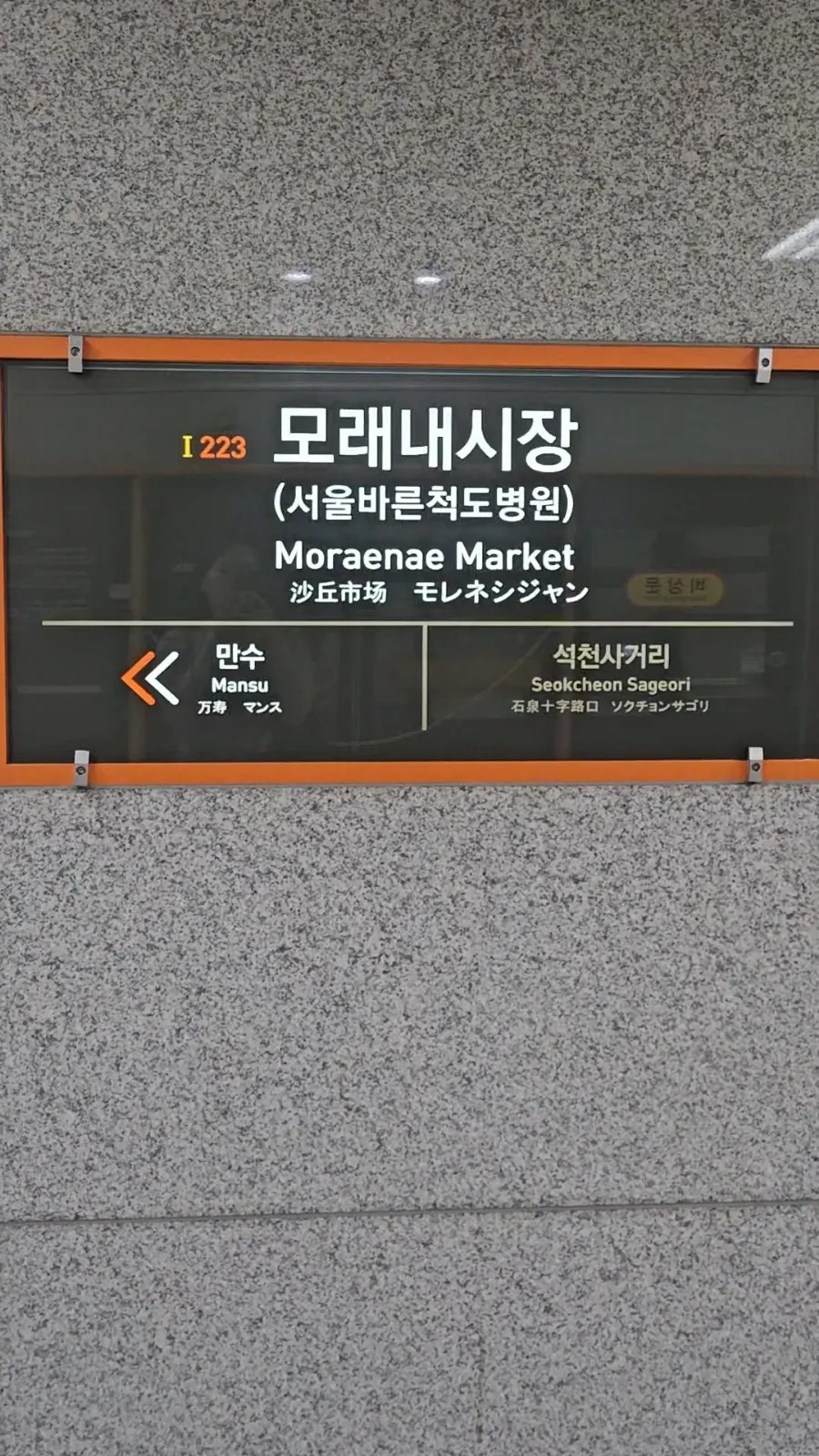 모래내시장 안쪽 민영활어공장 매장 외관