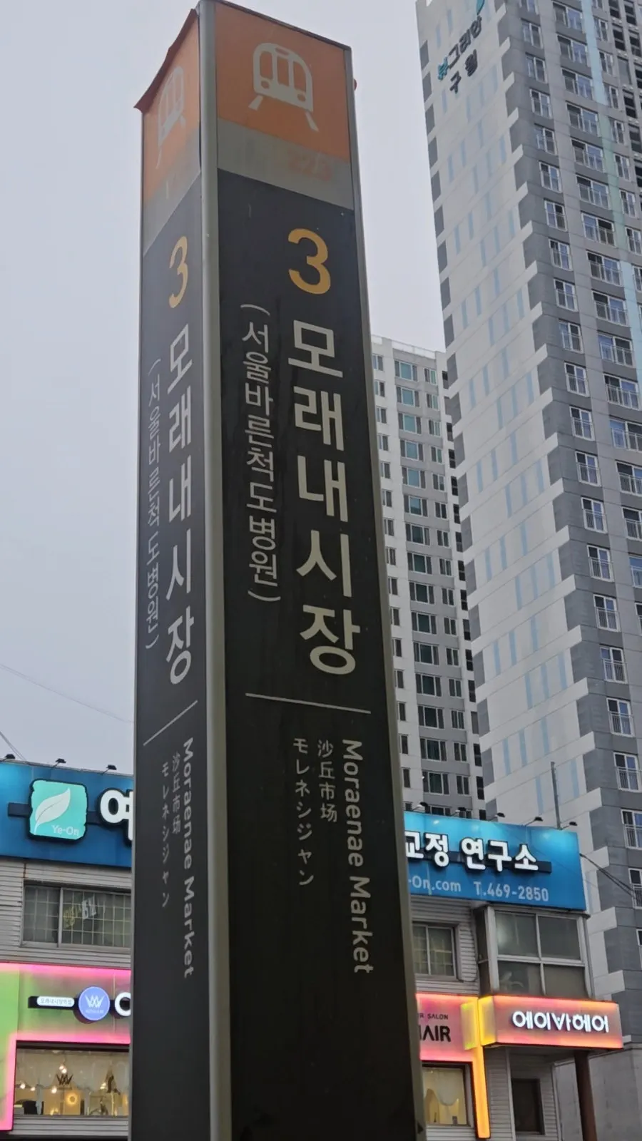 민영활어공장 모래내시장점 입구 모습