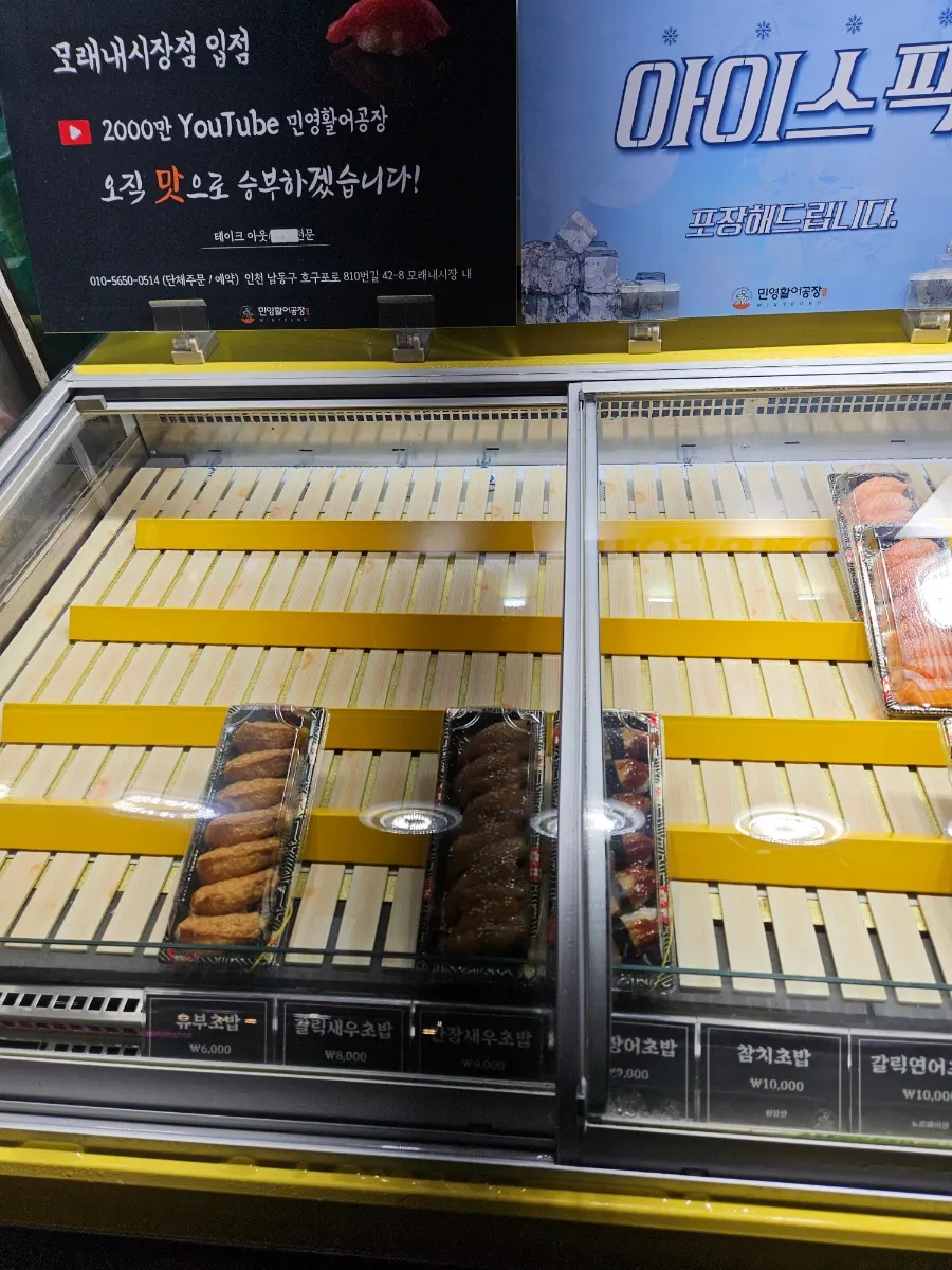 마감 시간대에도 남아 있던 포장 초밥 진열대