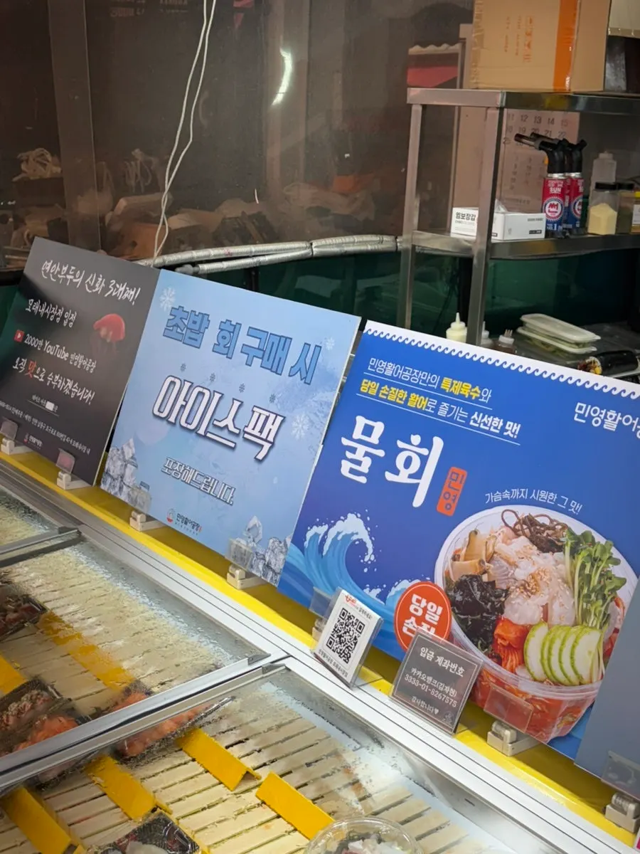 진열된 회와 물회 포장 용기