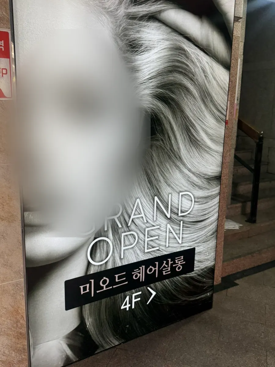 미오드헤어살롱 건물 외부 간판