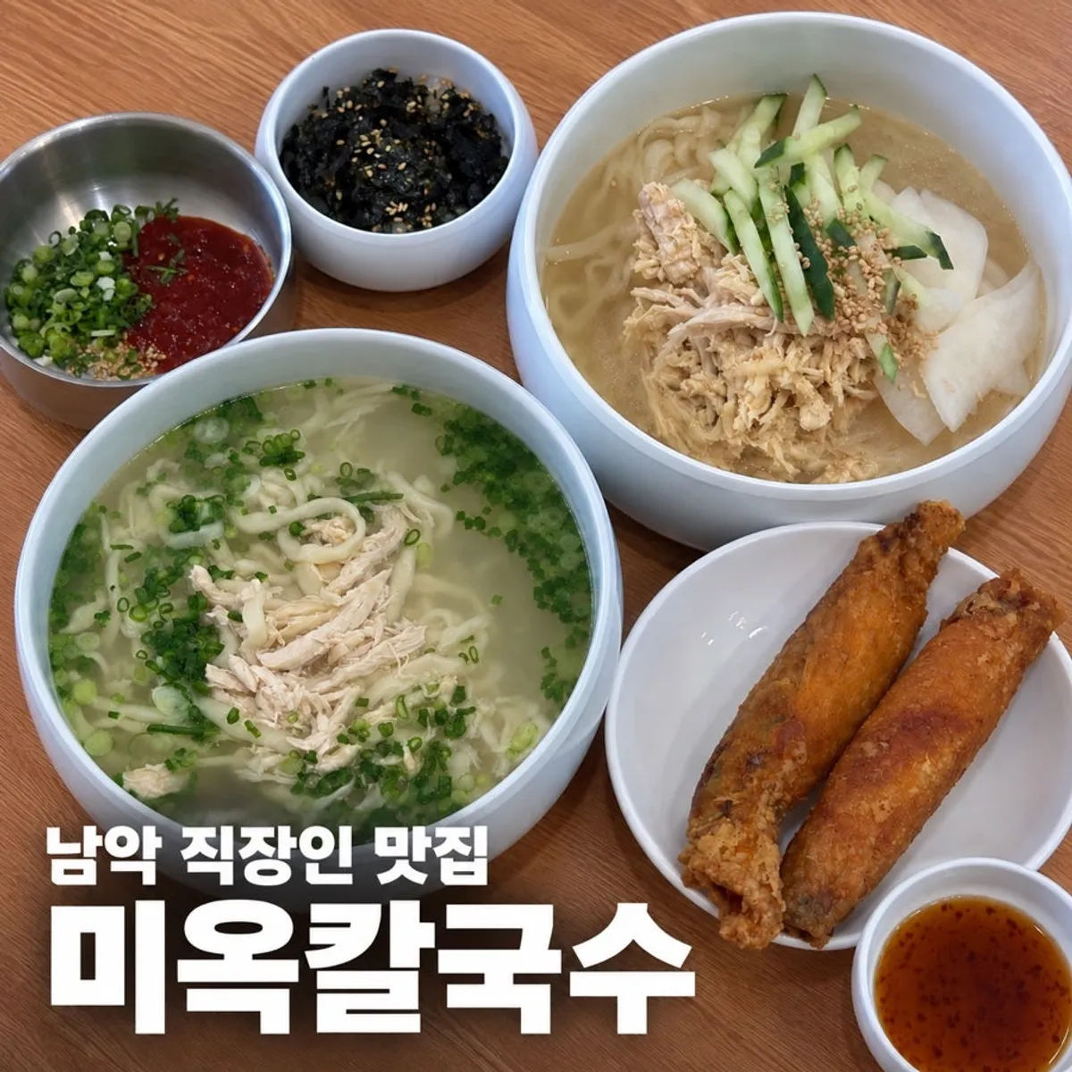 남악 미옥칼국수 대표 이미지