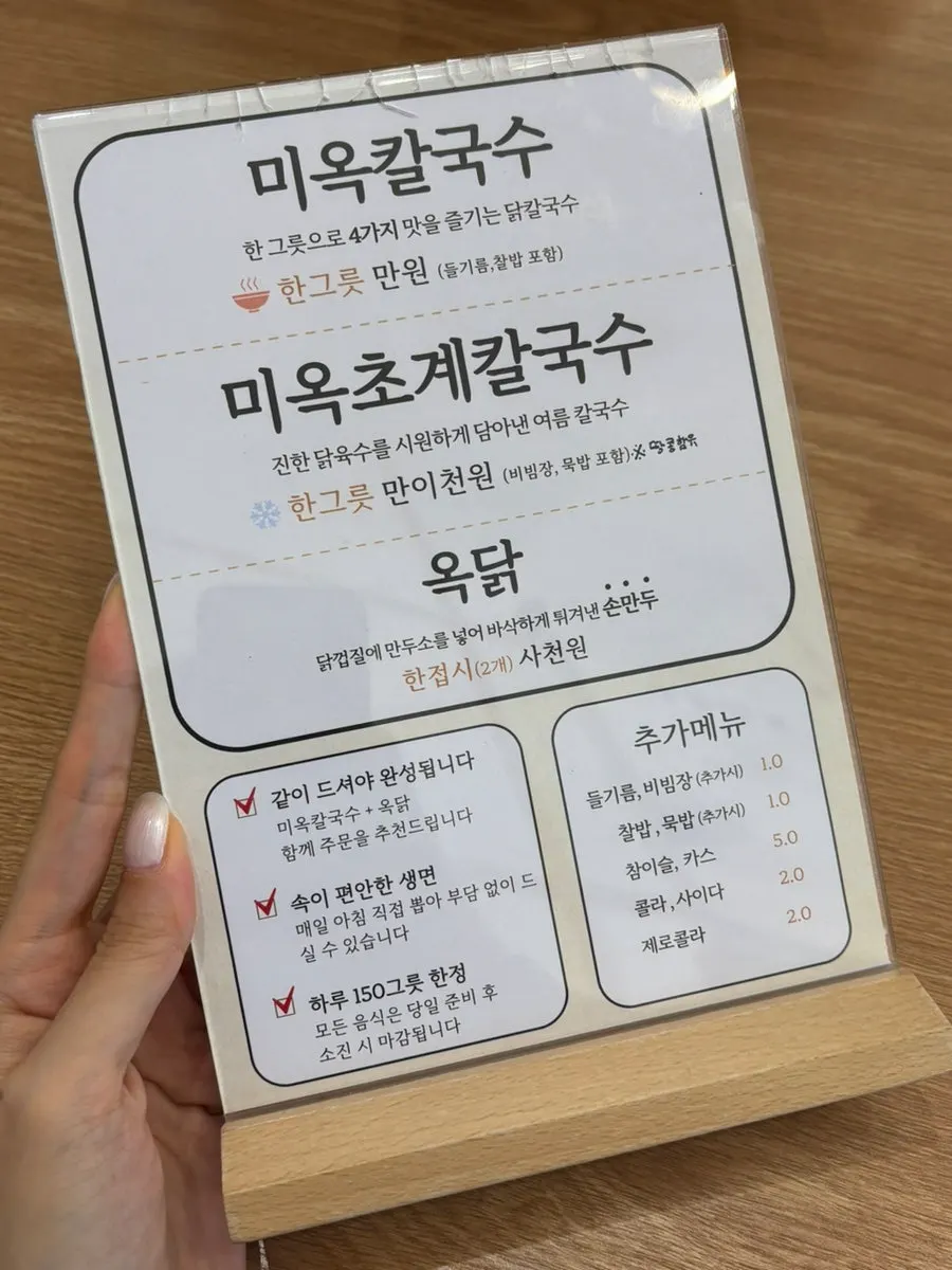 미옥칼국수 메뉴판과 가격