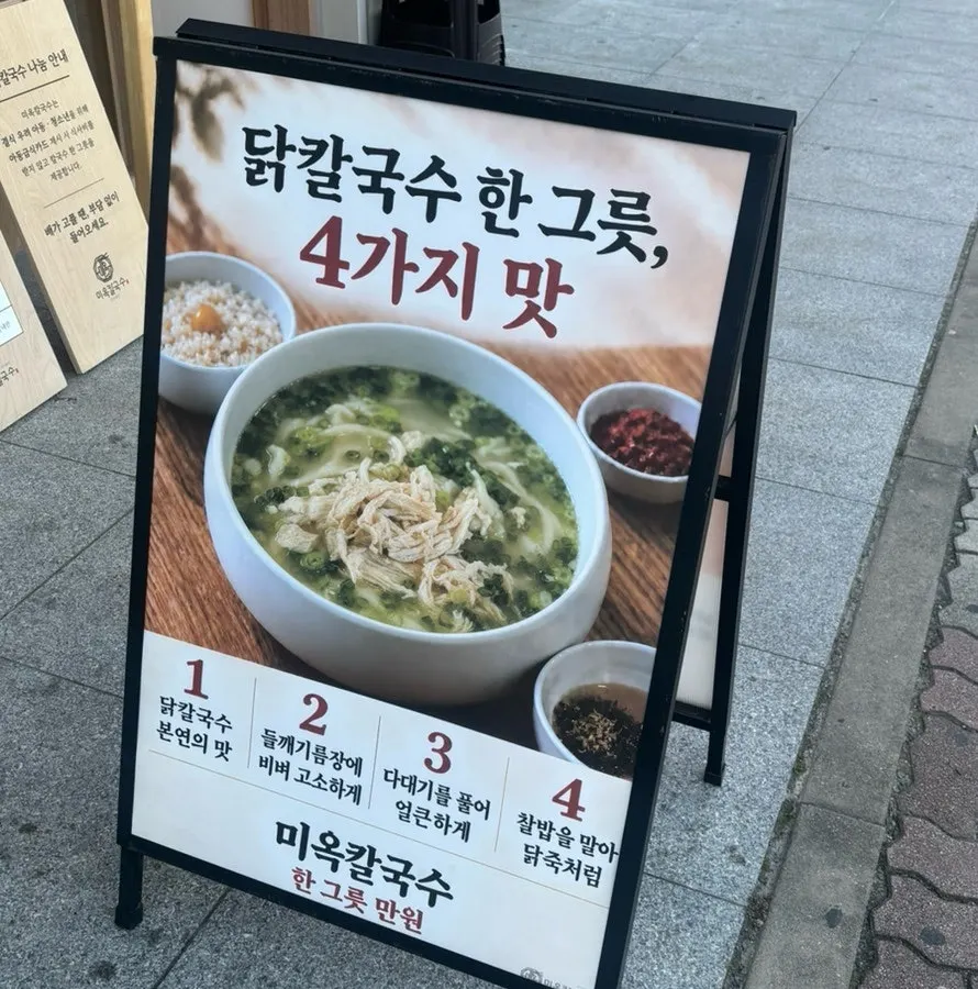 따뜻한 닭육수 칼국수 첫 한 입