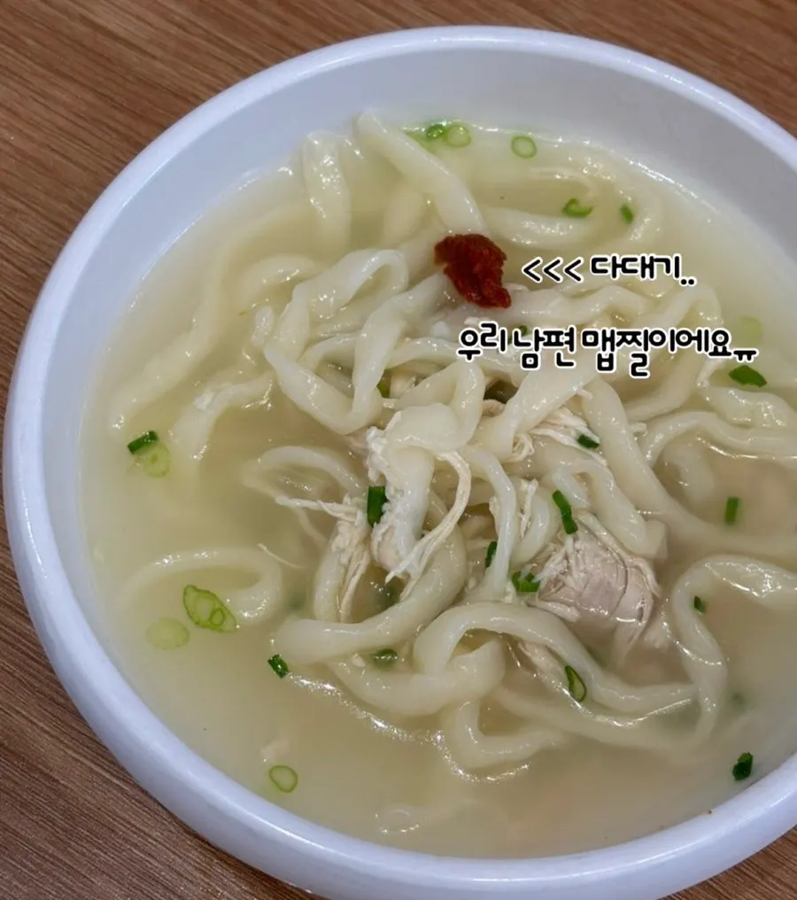 다대기를 넣은 칼국수 국물
