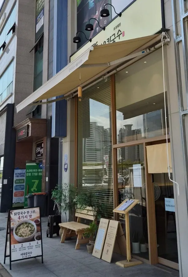 미옥칼국수 입구 간판