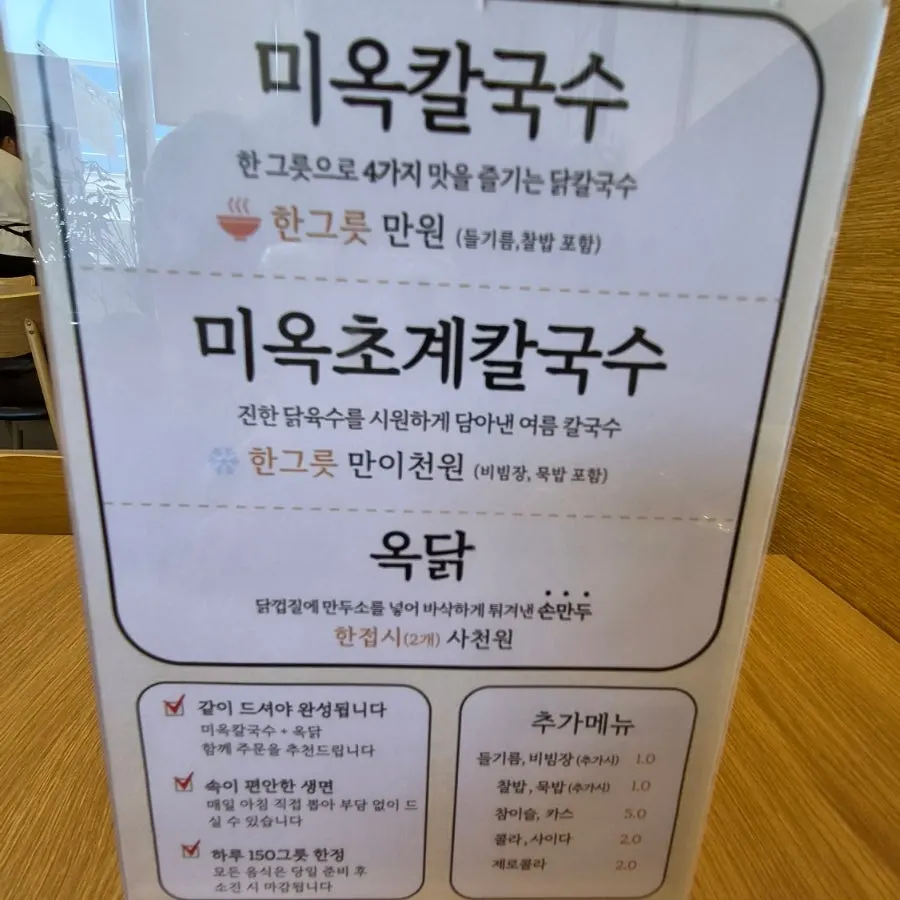 미옥칼국수 메뉴판과 가격