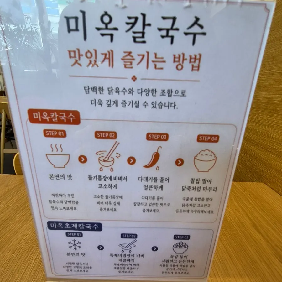 칼국수와 옥닭 메뉴 안내