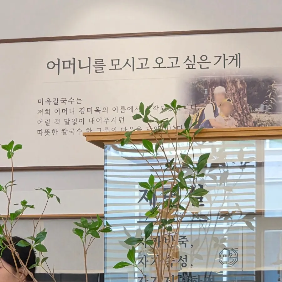 미옥칼국수 상호 유래 안내