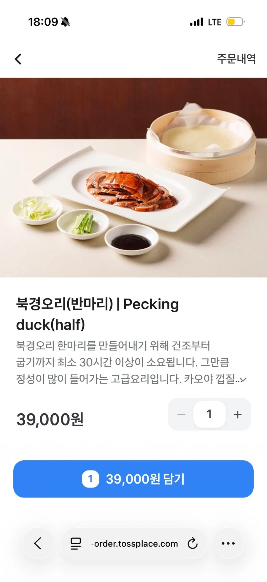 QR ordering menu screen at Mirim Yangjang Apgujeong