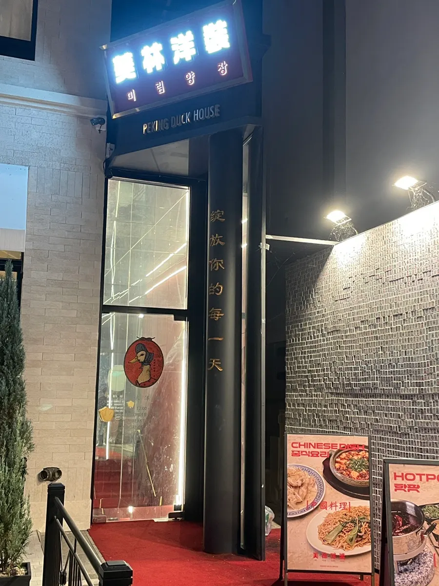 압구정로데오 중식 요리주점 미림양장 압구정점 외관