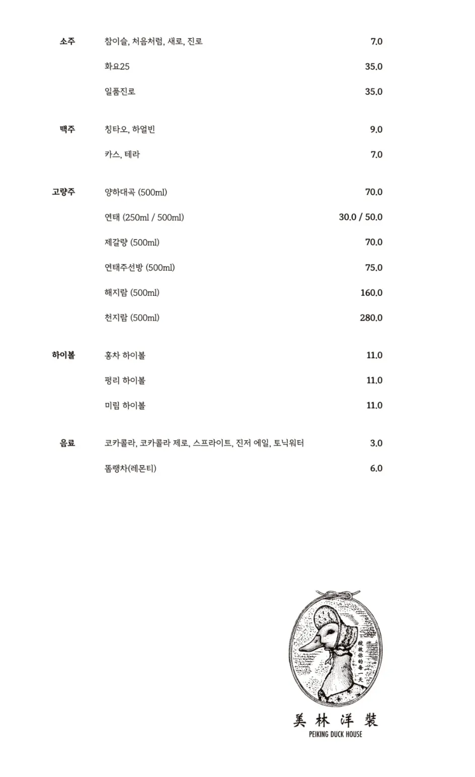 누들과 밥 메뉴가 적힌 미림양장 메뉴판