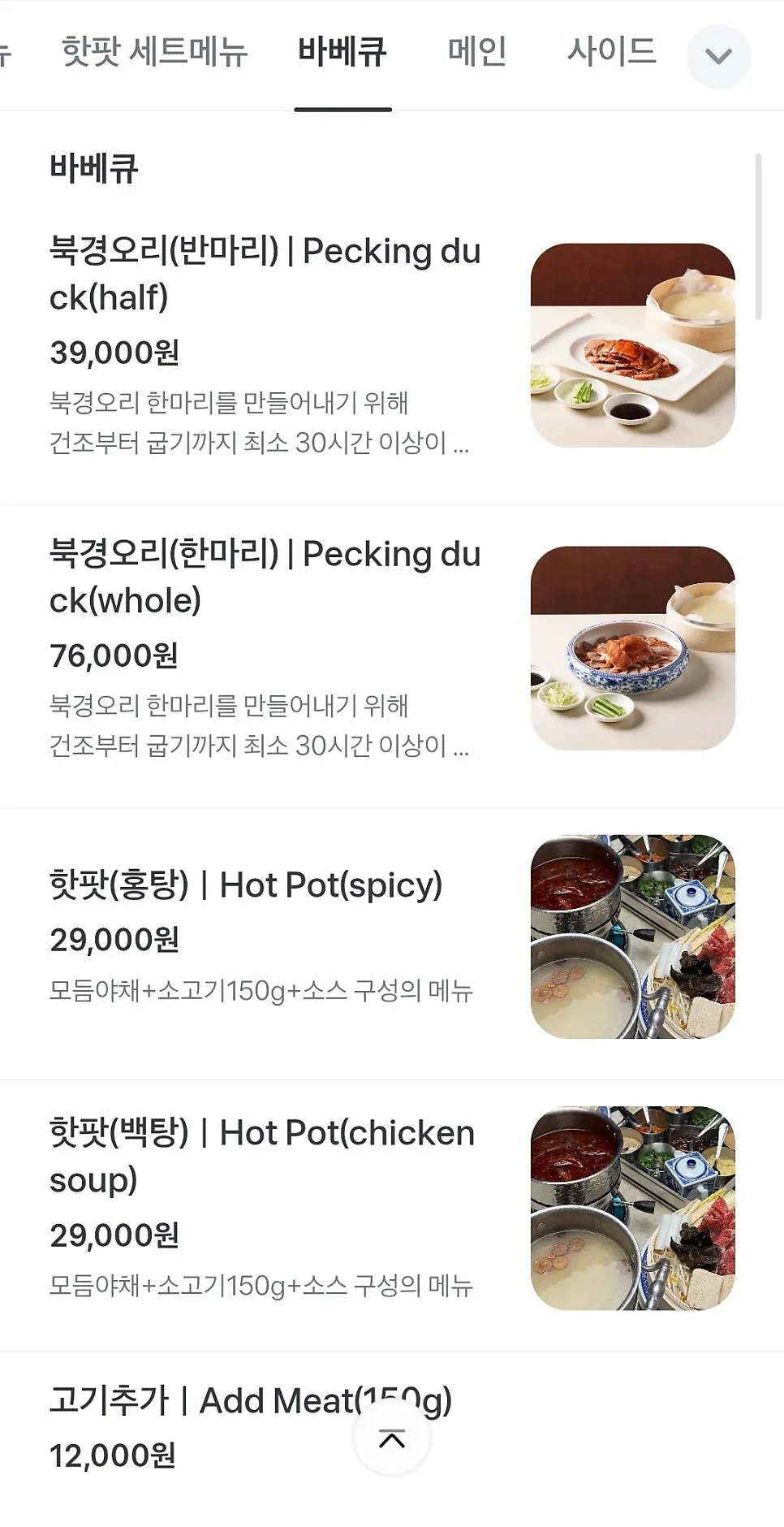 미림양장 중식 메뉴판