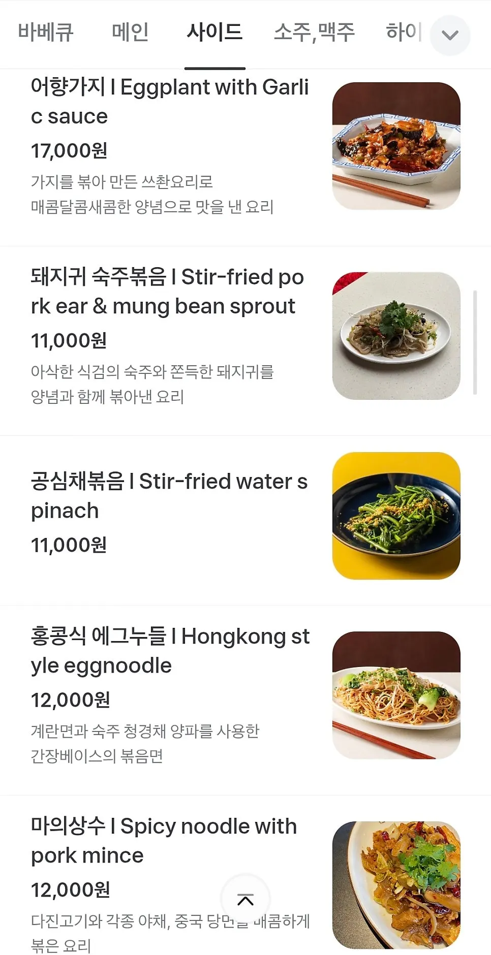 북경오리와 요리 메뉴가 적힌 메뉴판