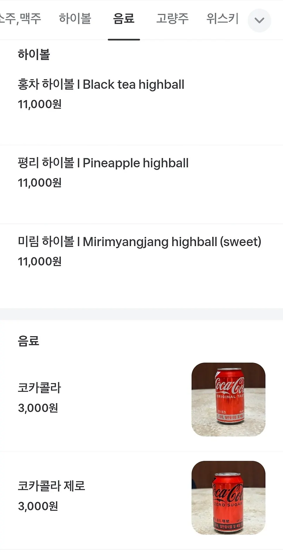미림양장 주류 메뉴 페이지