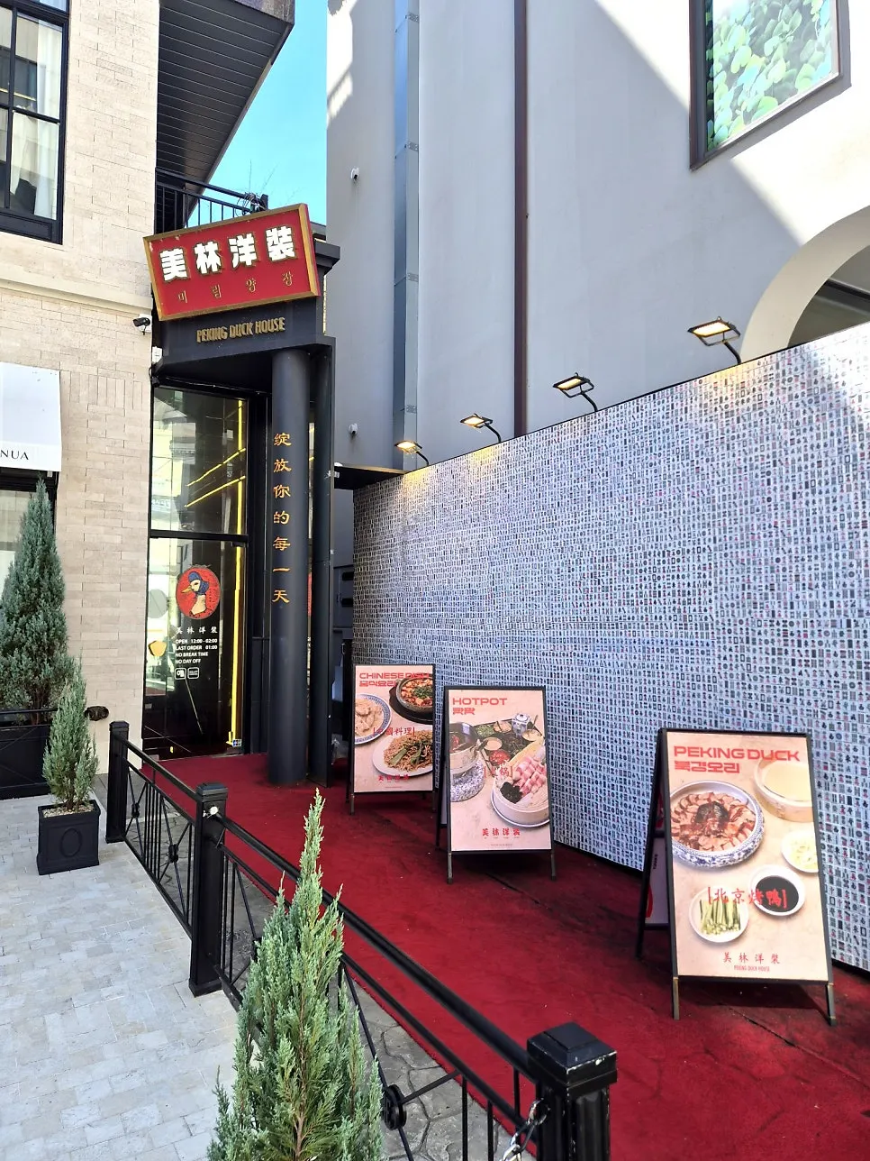 Red signboard exterior of Mirim Yangjang Apgujeong