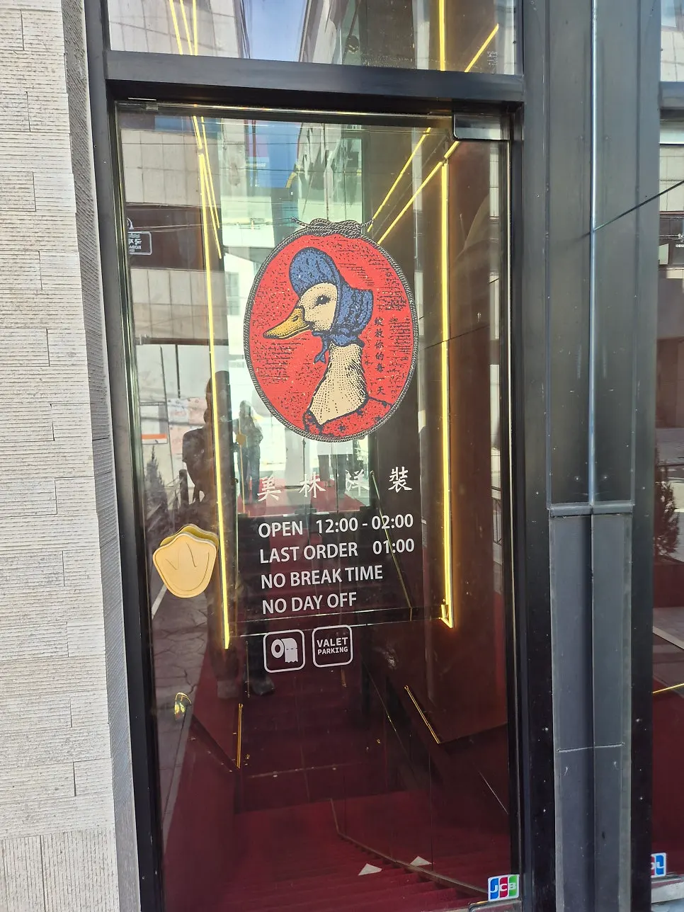 Entrance of Mirim Yangjang Apgujeong with a red carpet