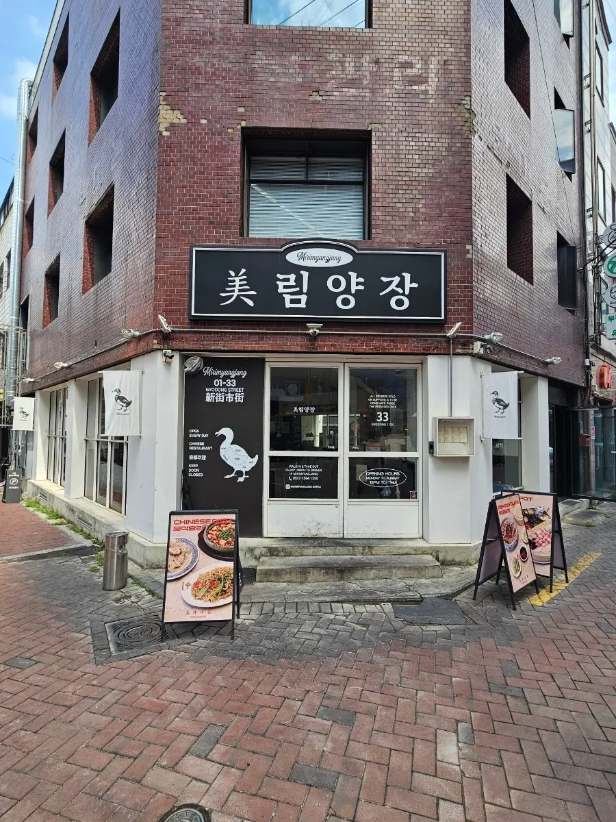 Outside Mirim Yangjang Daegu in Gyodong