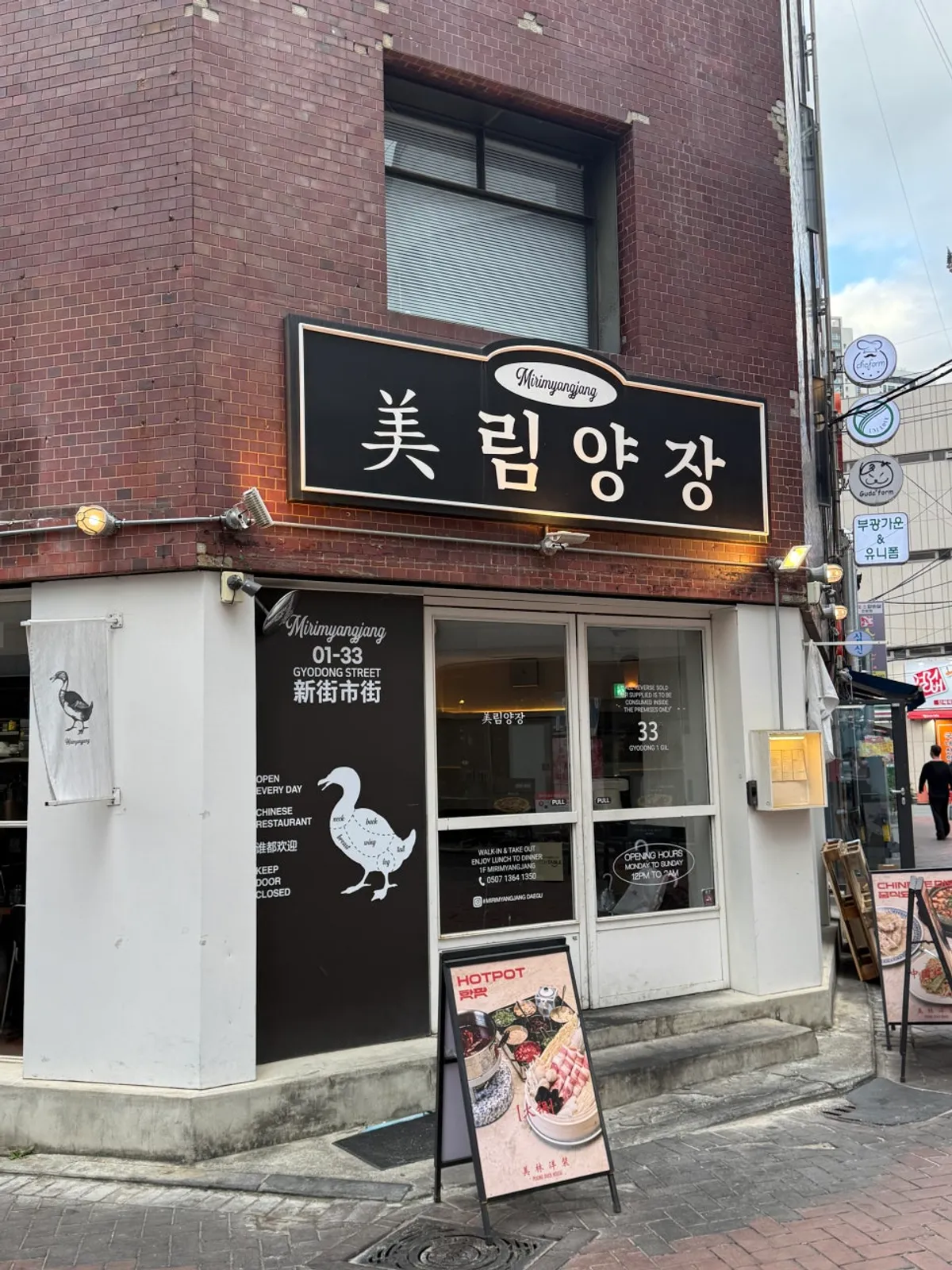 대구 교동 술집 미림양장 대구점 전경
