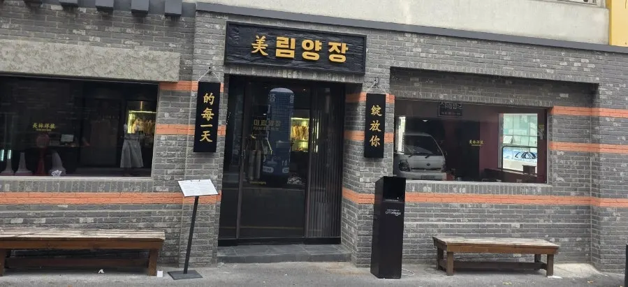 조리 공간에 걸려 있는 북경오리