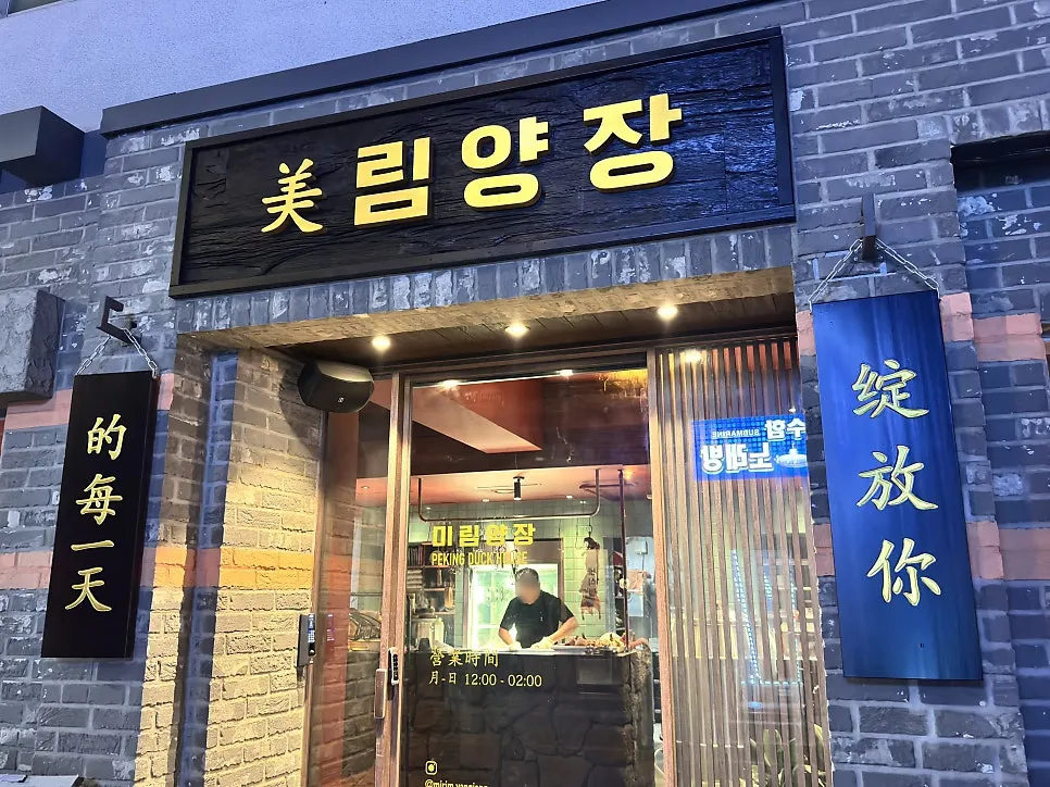 Mirim Yangjang sign and exterior behind the Gwangalli Fish Market