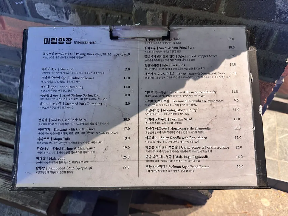 Chinese menu board at Mirim Yangjang Gwangalli branch