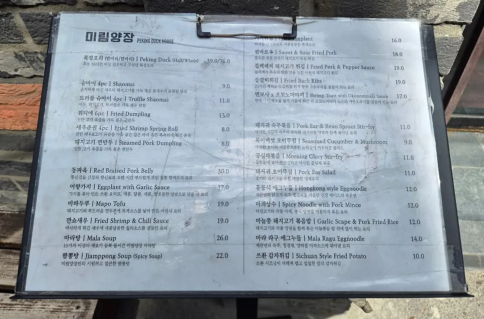 Chinese menu board at Mirim Yangjang's Gwangalli branch