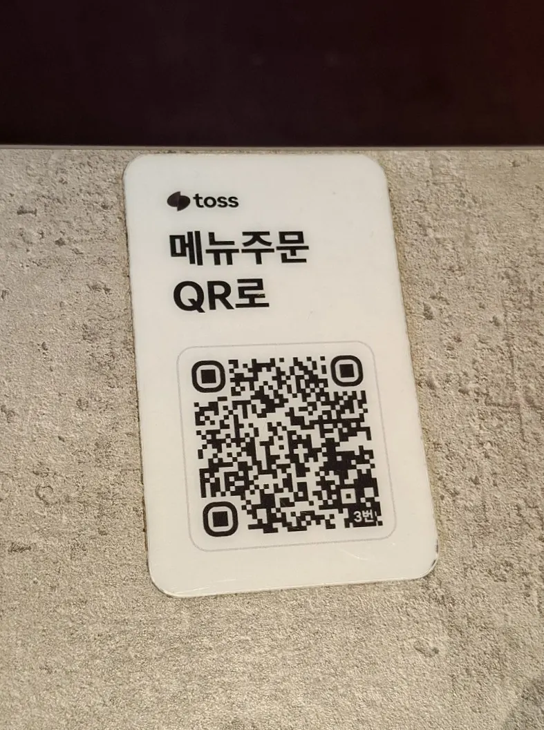 테이블에 붙은 QR코드 주문 안내