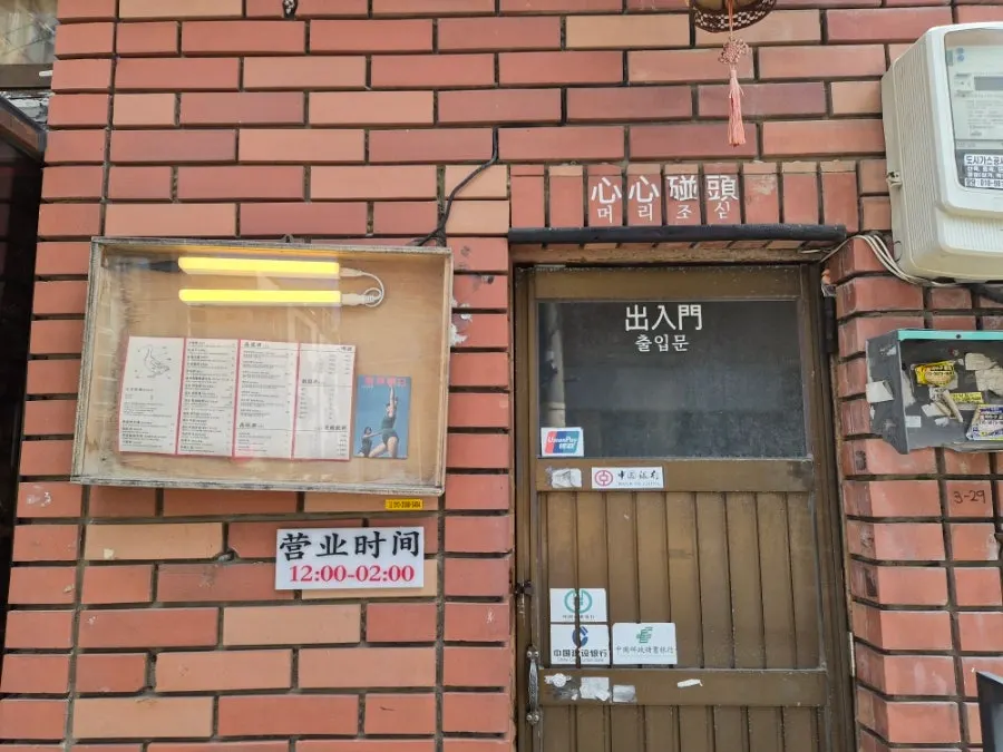 Small entrance on the left side of the Mirim Yangjang building