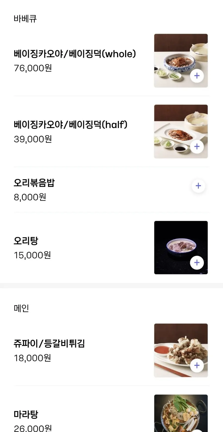 QR order menu screen at Mirim Yangjang Busan Main Branch