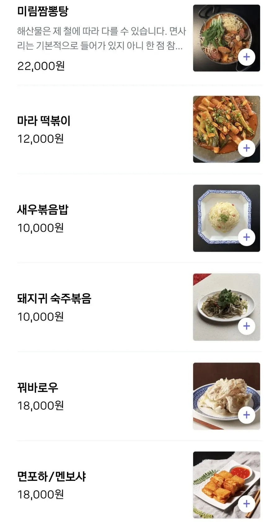 Menu screen listing dishes including Peking duck