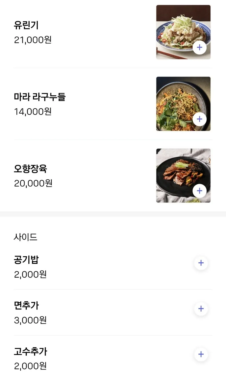 Order screen showing drinks and additional menu items