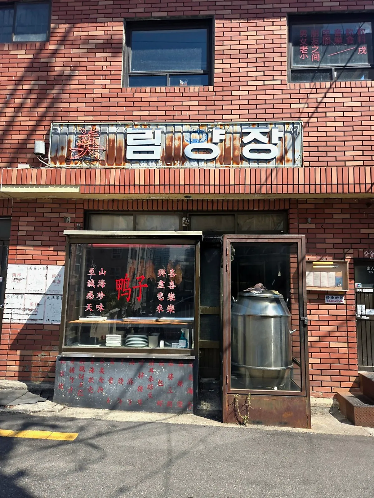 전포 골목 벽돌 건물의 미림양장 부산본점 외관