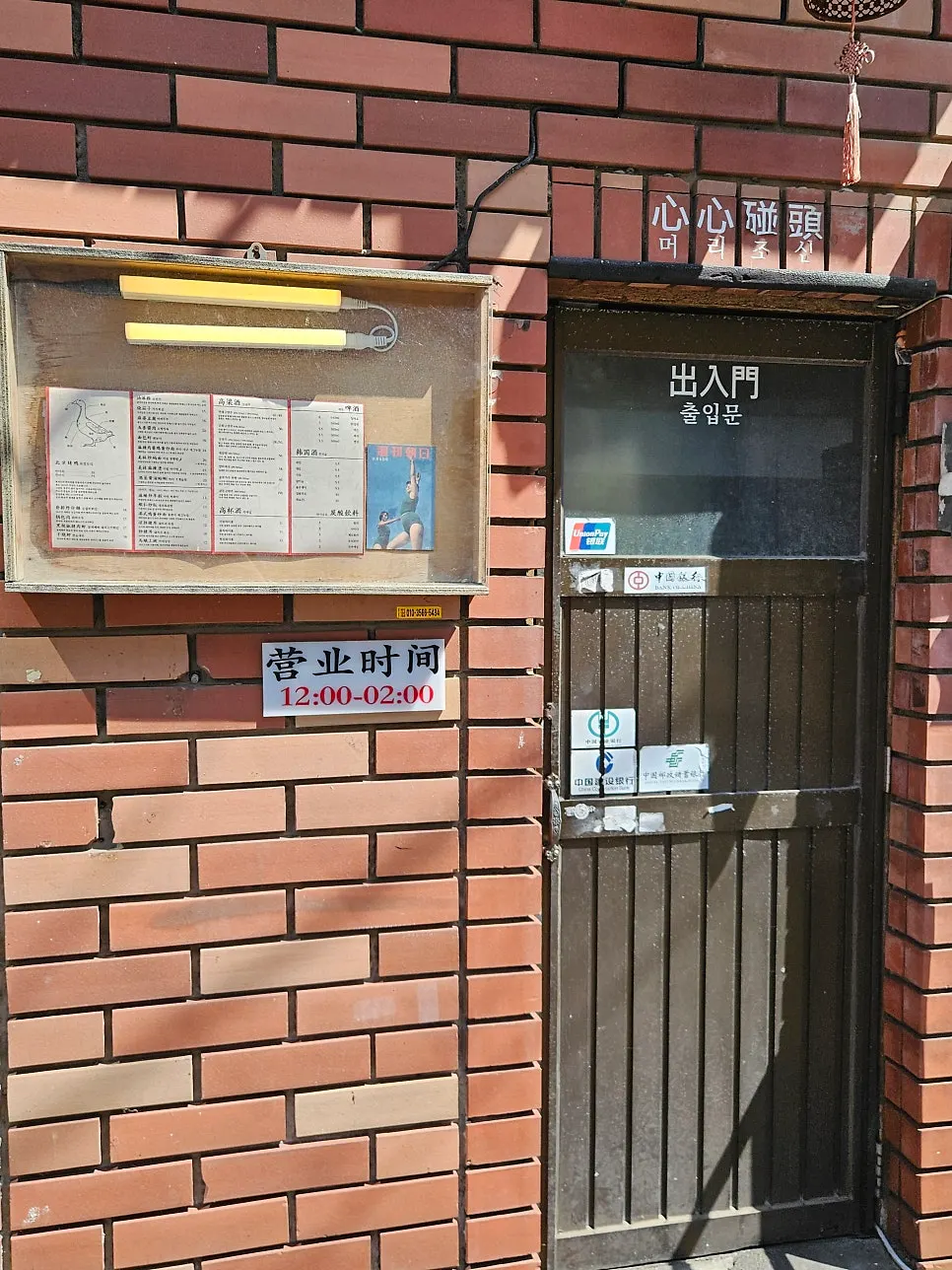 유리창에 오리가 걸린 미림양장 입구