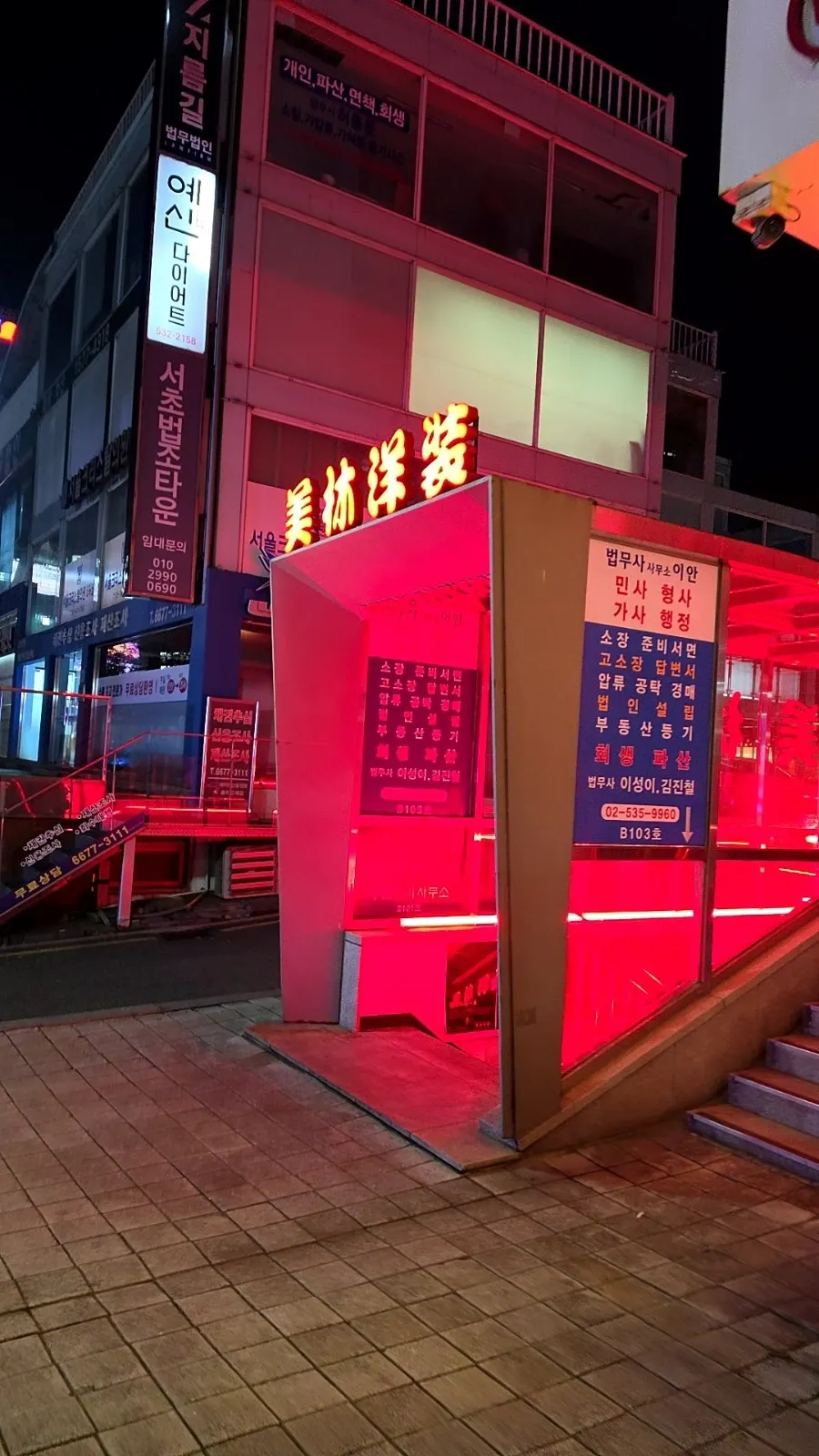 Basement level entrance to Mirimyangjang Seocho