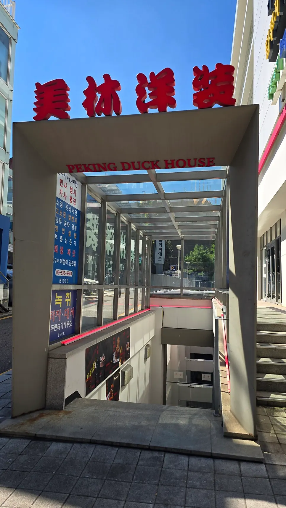 教大駅のミリムヤンジャン西草店の建物外観