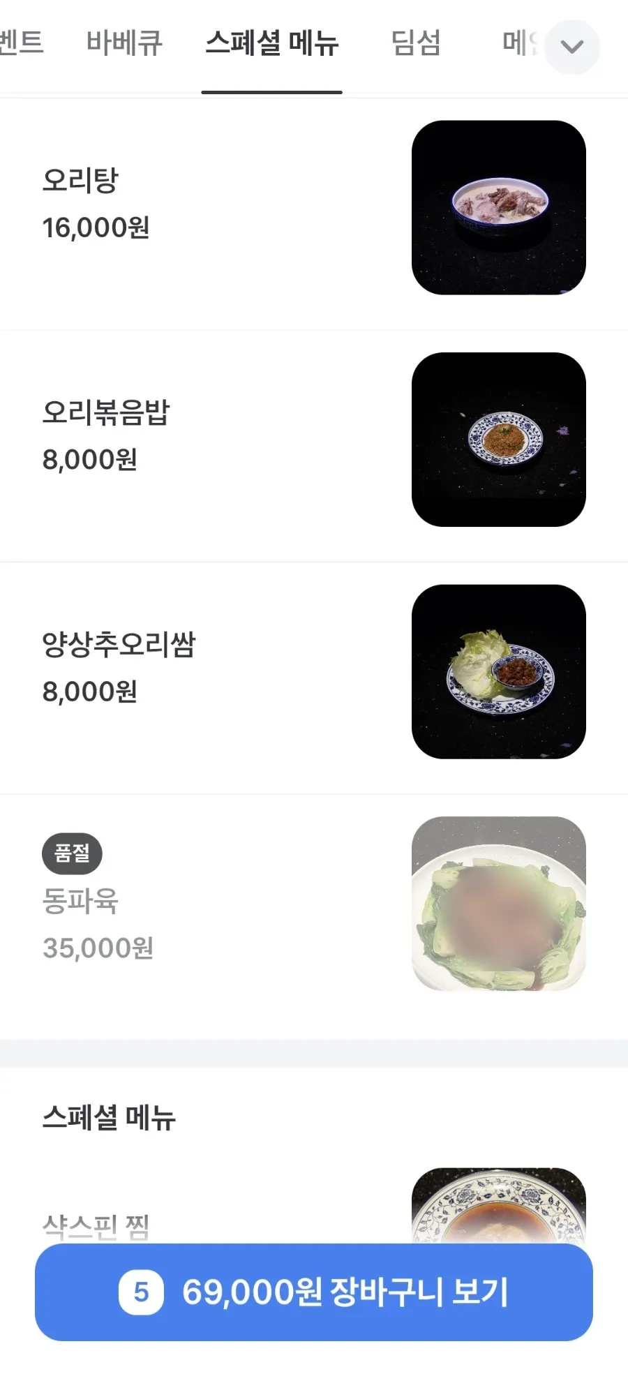 미림양장 서초점 메뉴 구성 안내