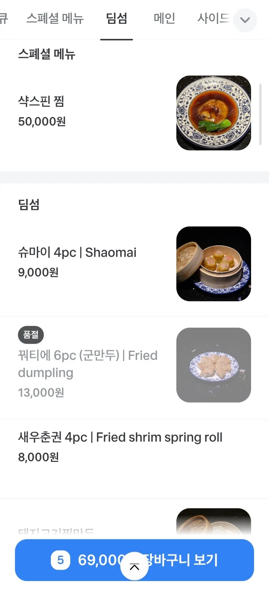 북경오리가 적힌 미림양장 메뉴판
