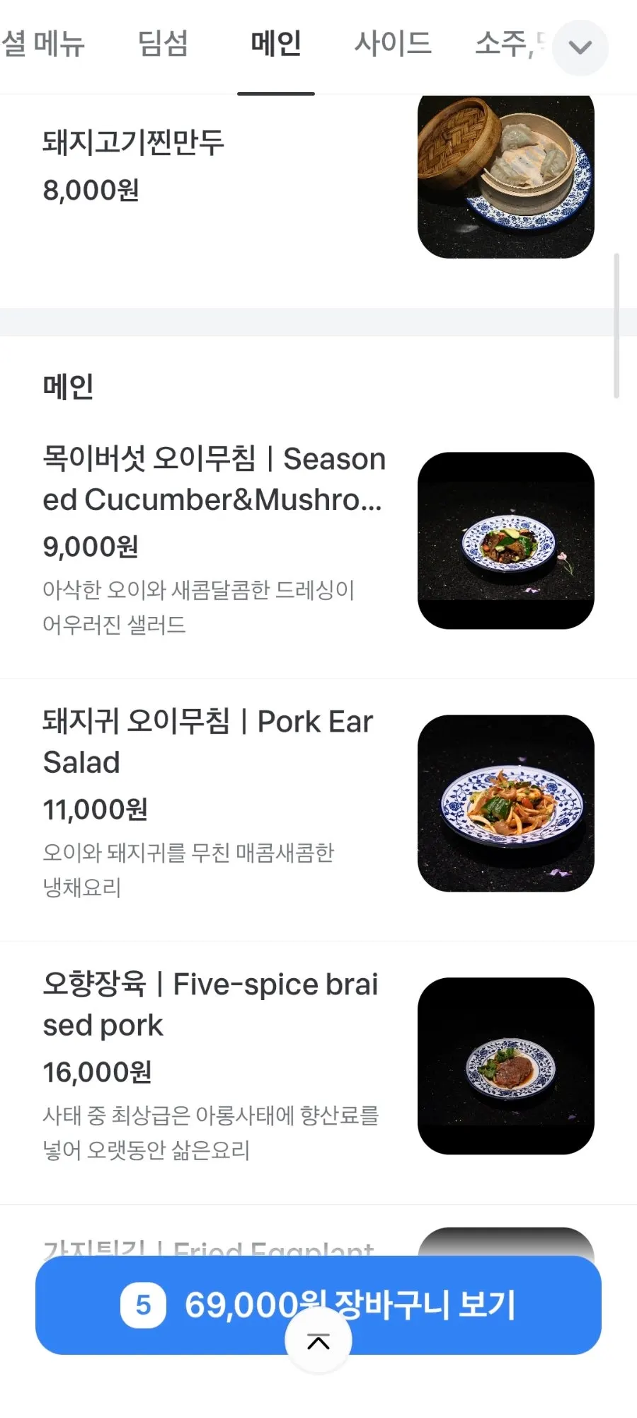 중식 요리 메뉴가 정리된 메뉴판