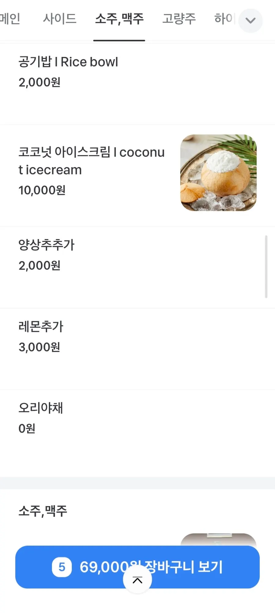 딤섬 메뉴가 담긴 메뉴판 페이지