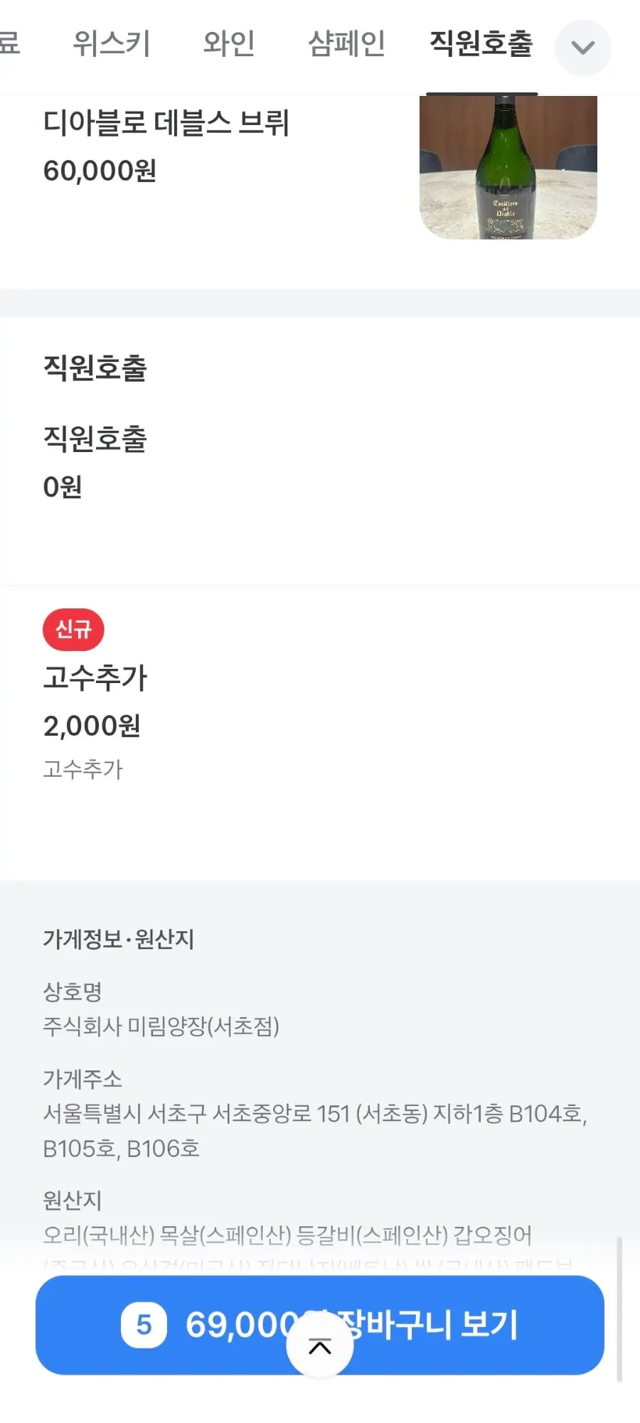 미림양장 서초점 메뉴판 마지막 페이지