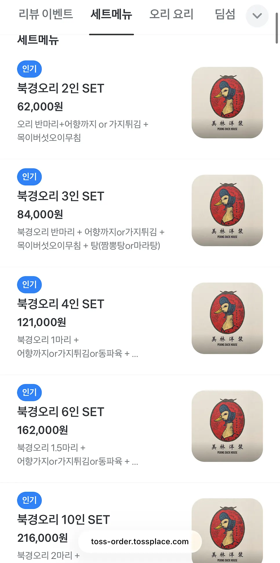 세트와 단품이 적힌 미림양장 메뉴판