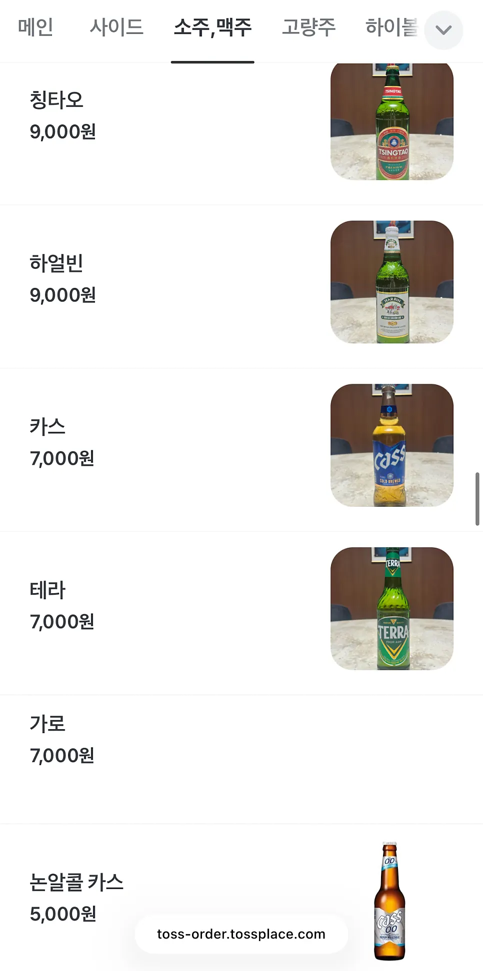 주류 메뉴판 뒷장