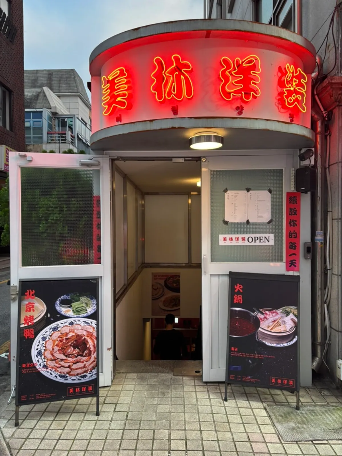 Entrance of Mirim Yangjang Seolleung Branch with red neon sign lit up