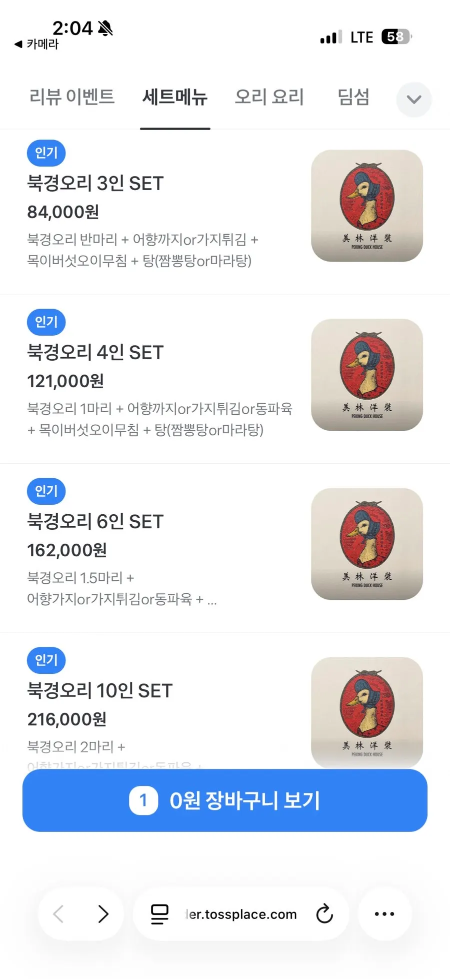 미림양장 선릉점 메뉴판