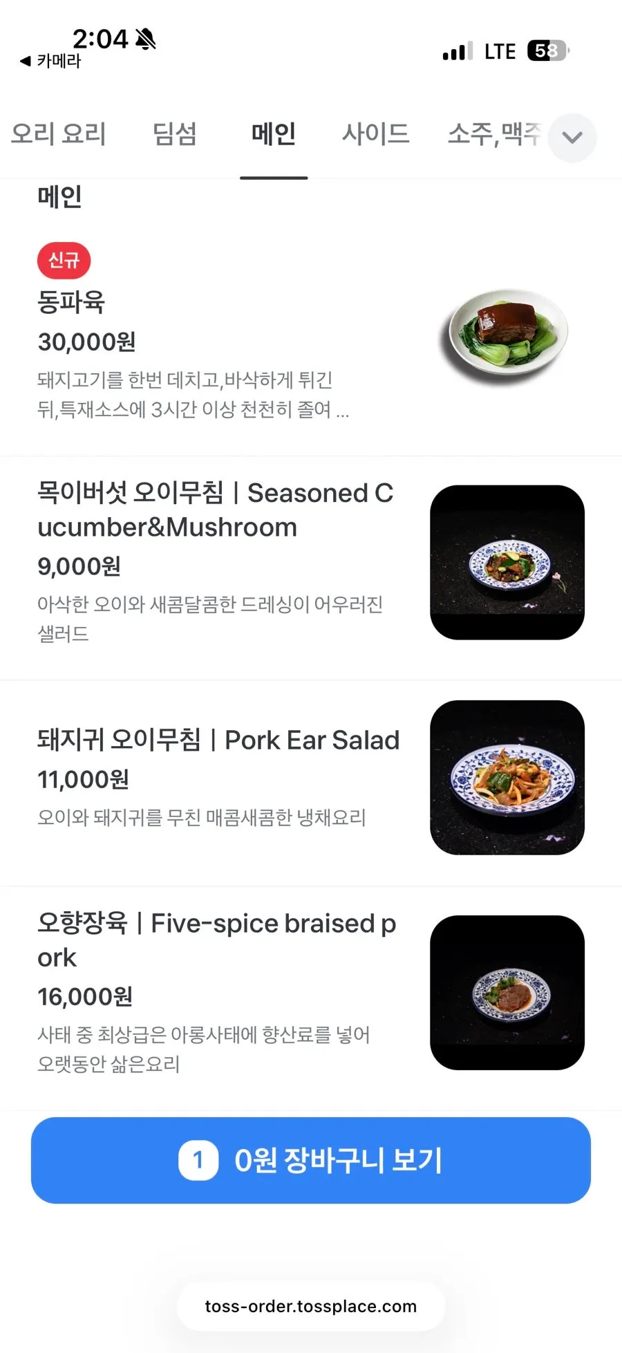 중식 요리 메뉴판