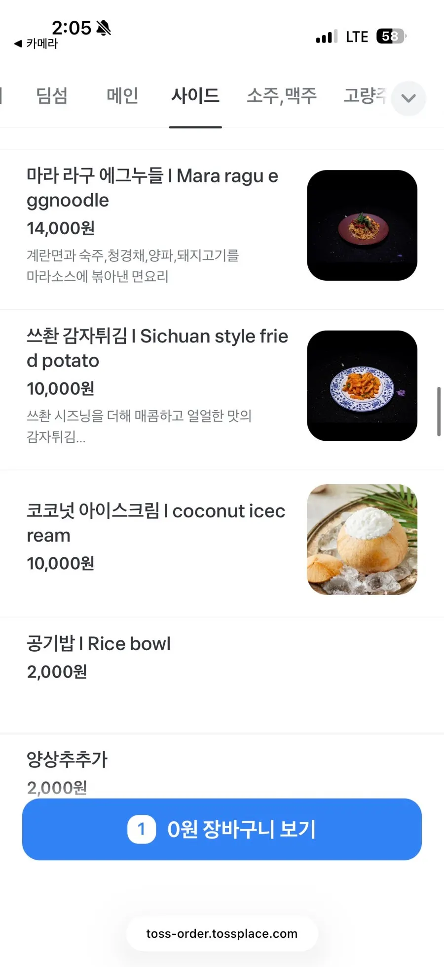 사이드와 국물요리 메뉴판