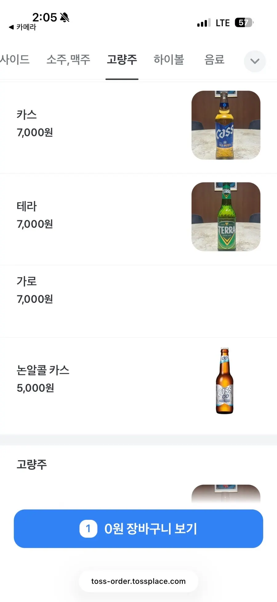 중국술과 하이볼 주류 메뉴판